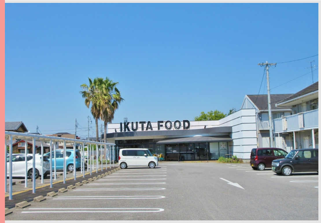 イクタフード食彩館