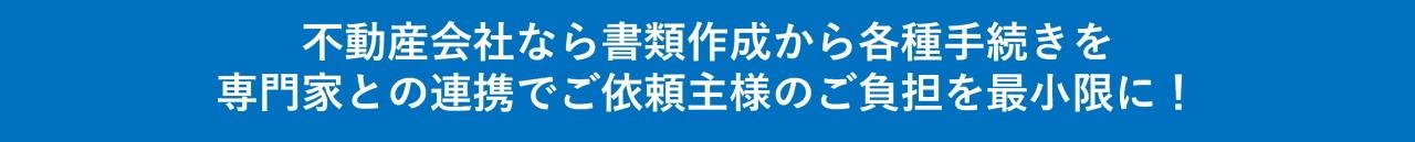 不動産相続書類作成各種手続き