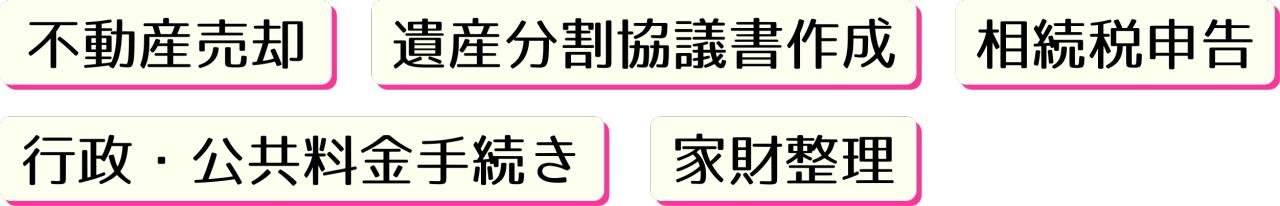 不動産売却　相続税申告