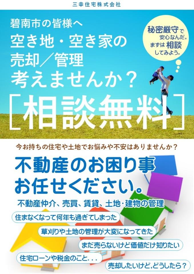 不動産の売却/管理考えませんか