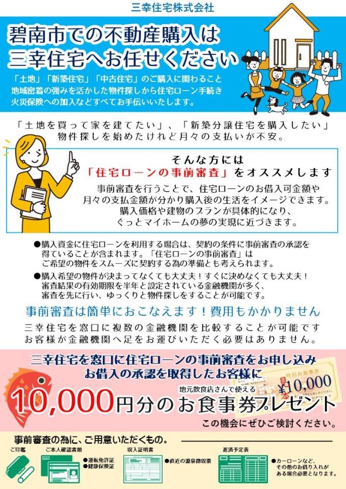 不動産のご購入はお任せください