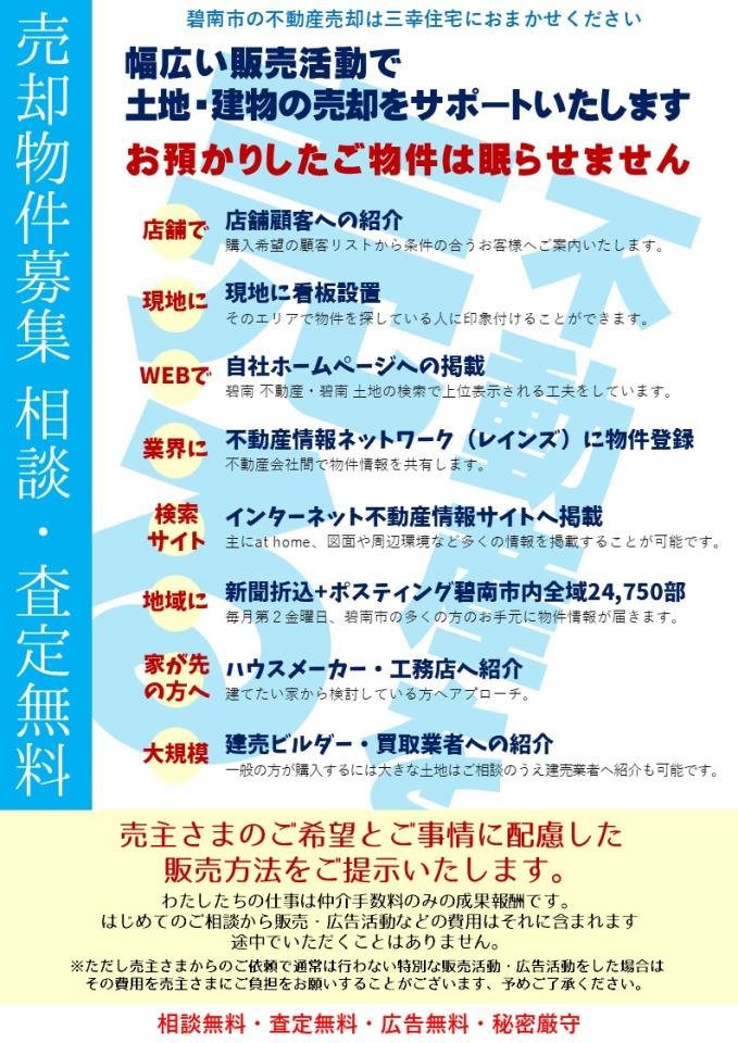 幅広い販売活動で土地・建物の売却をサポートします